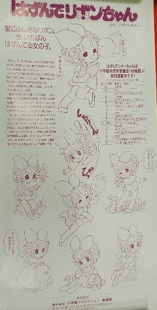 いがらしゆみこ はずんでリボンちゃん ポスター