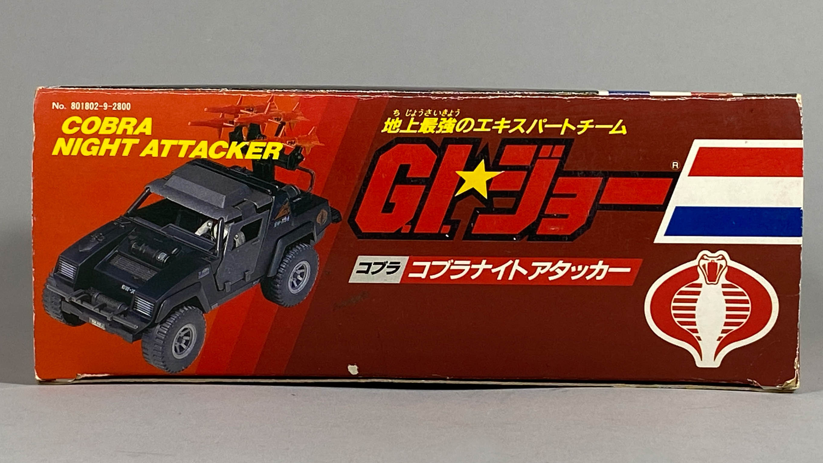 GI ジョーコブラナイトアタッカー