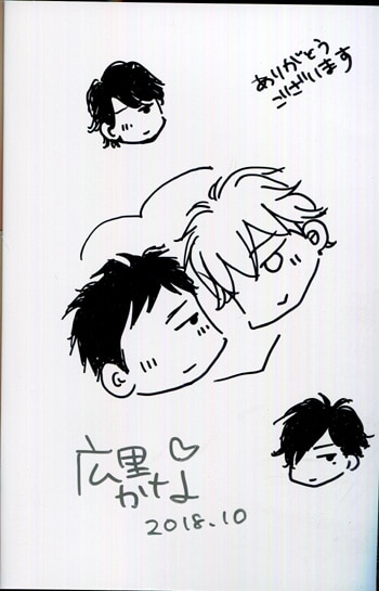 広里かな直筆イラスト入りサイン本[愛だの恋だのセックスだの]