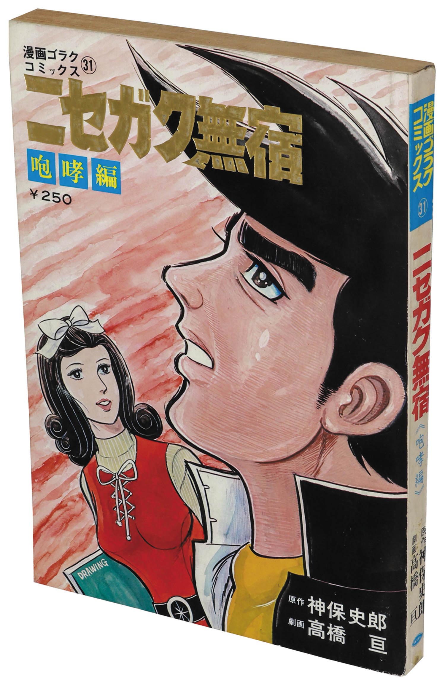 週刊漫画ゴラク　1973年1.11、1.18 週刊漫画ゴラク 1973年1.11、1.18 週刊誌