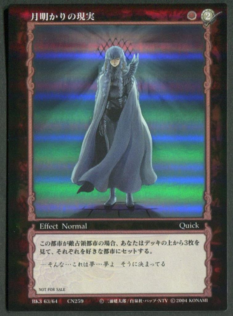 本物品質の ベルセルクトレーディングカードゲーム KONAMI BK3 CN259 63/64 その他