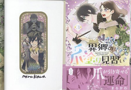 そのメイド、危険につき 1 マコト 直筆イラスト入りサイン本 新品未読品 超希少】conix 本人直筆サイン＆イラスト入りメッセージ色紙
