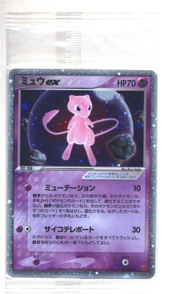 ポケモンカード ミュウex プレイヤーズプロモ - トレーディングカード