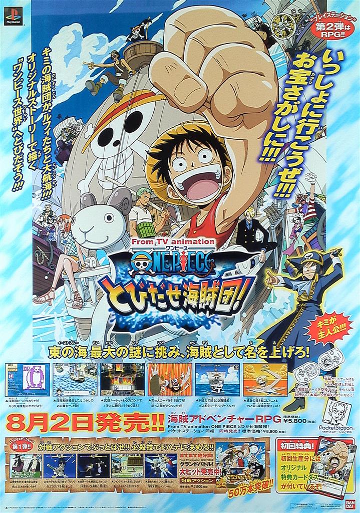 Bandai 販促 One Piece とびだせ海賊団 Ps B2ポスター