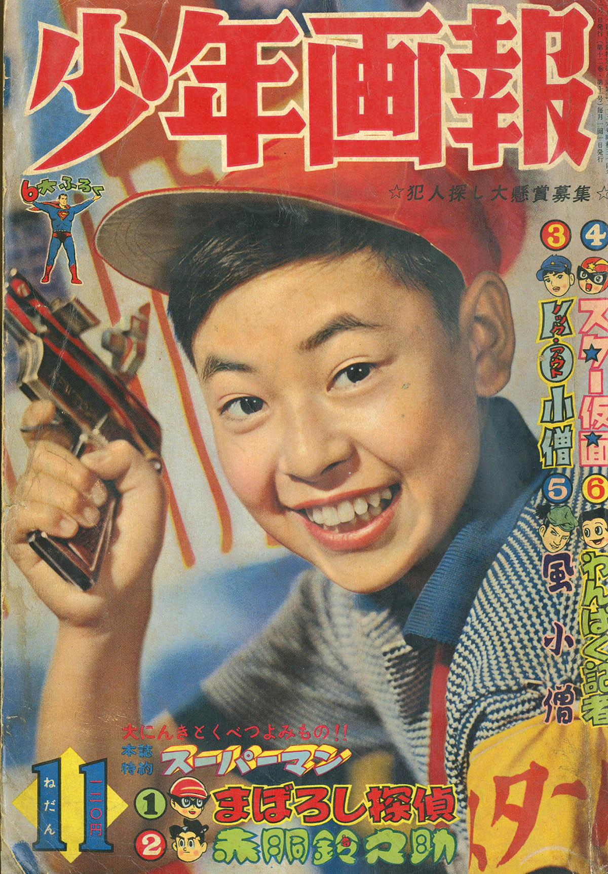 少年画報1959(S34)11.01