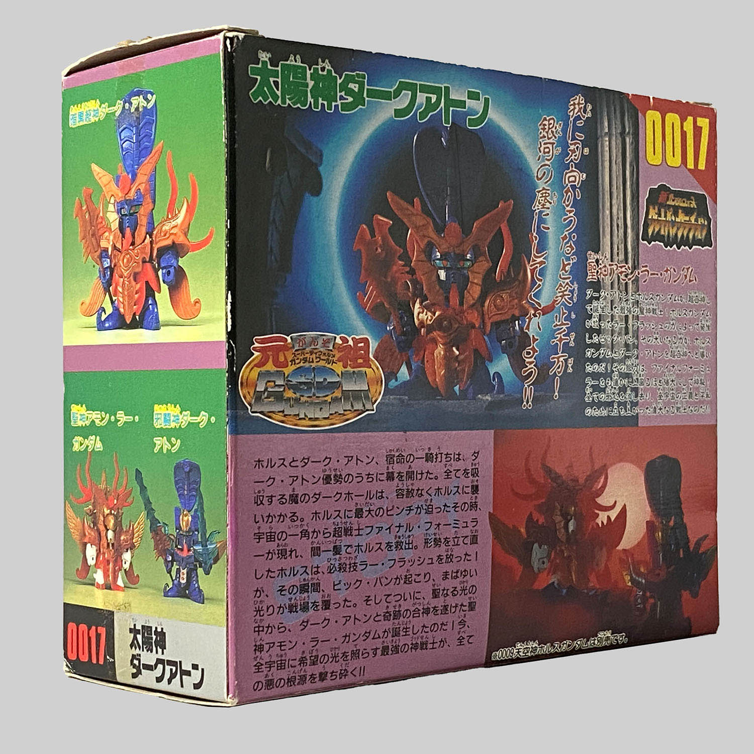 ガン消し　太陽神ダークアトン　SD ガンダム ガン消し 太陽神ダークアトン 完品 - メルカリ