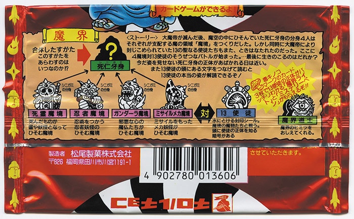 ほん魔界な!? 2弾・空袋