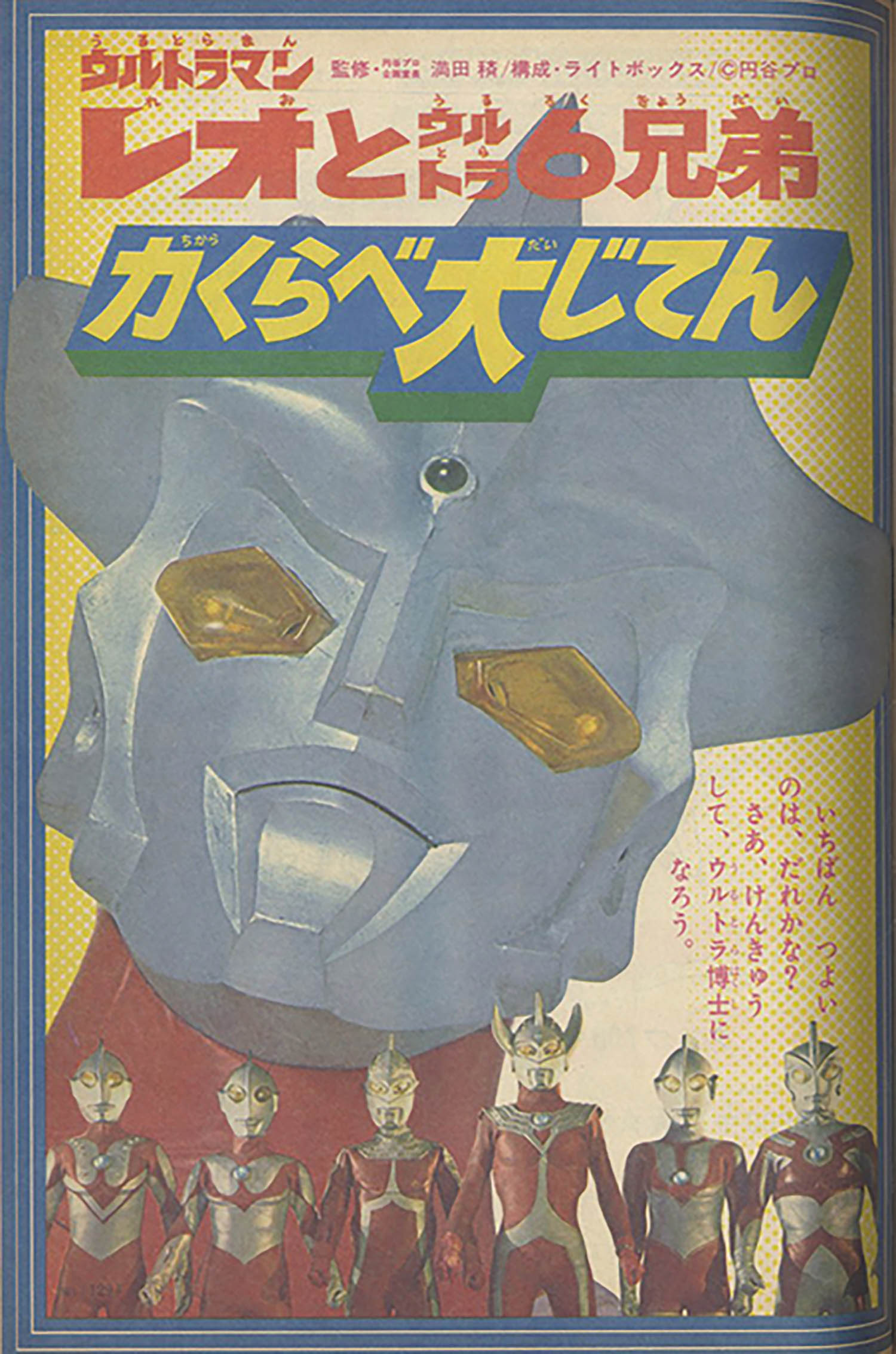 昔の学習雑誌 小学三年生 １９７６年６月号 - 漫画