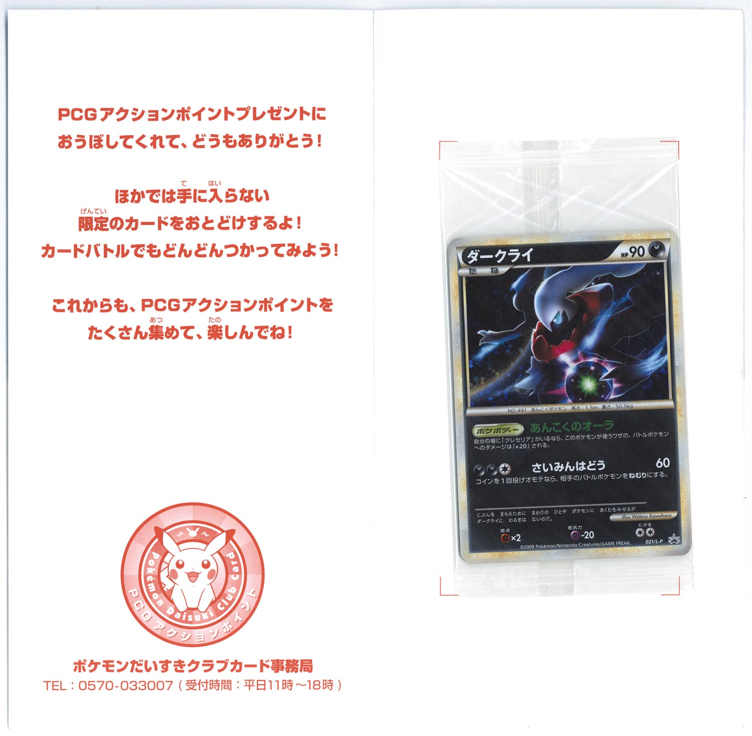 PSA10 クレセリア 020/L-P PROMO PCGスーパーランク