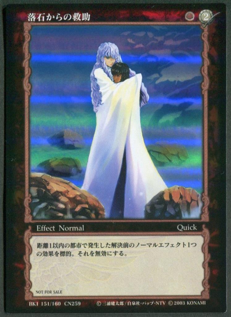 ロピア 爆買い 6048円 KONAMI 099 BK1 ベルセルクトレーディングカードゲーム その他