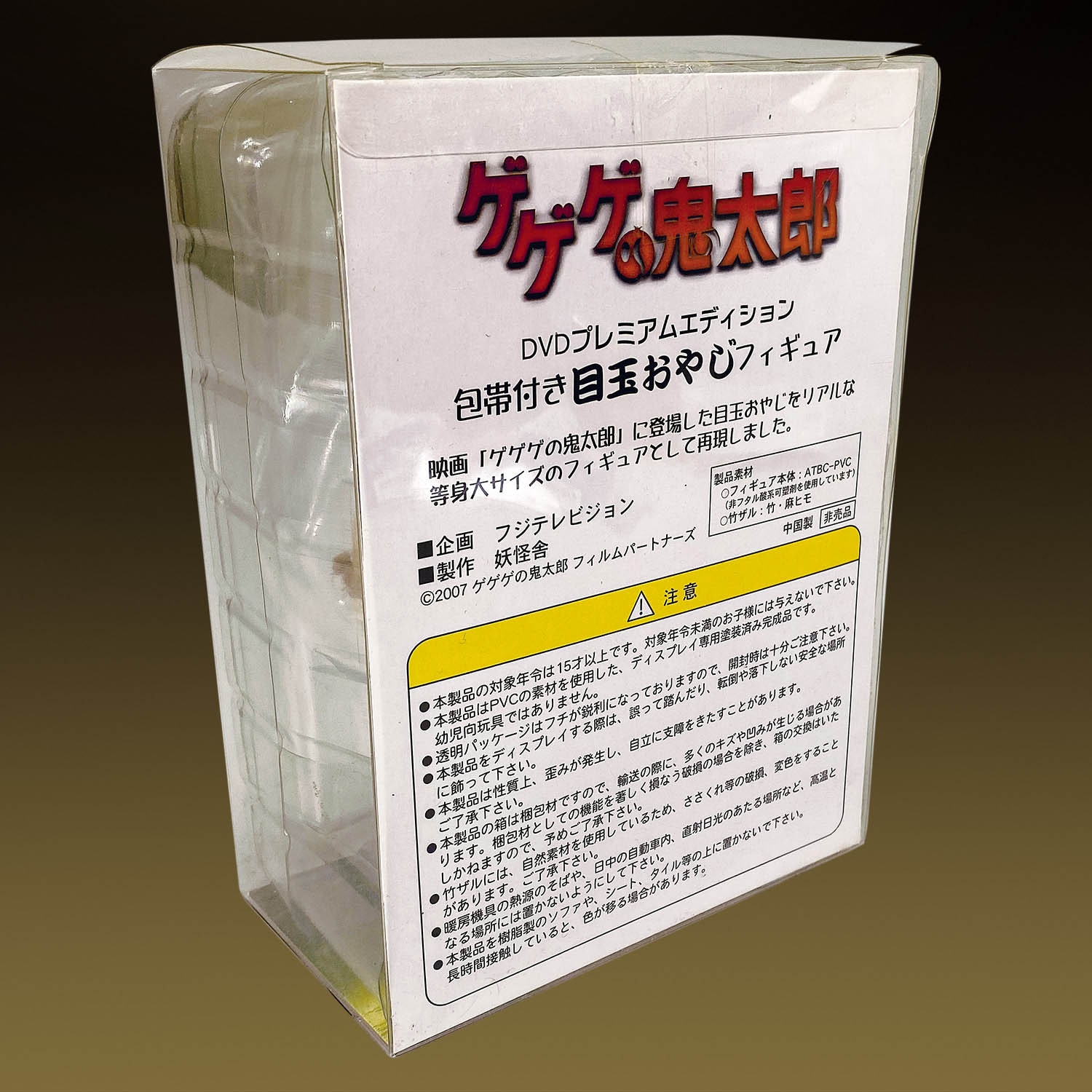 妖怪舎 包帯付き目玉おやじ人形