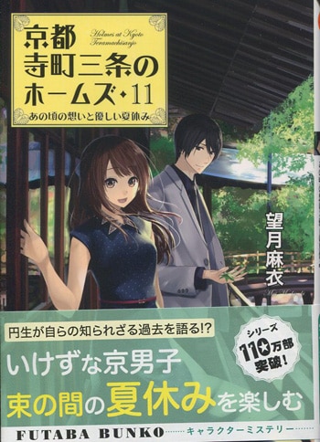 【サイン本】京都寺町三条のホームズ 1～9 2025年最新】京都寺町三条のホームズ サインの人気アイテム - メルカリ