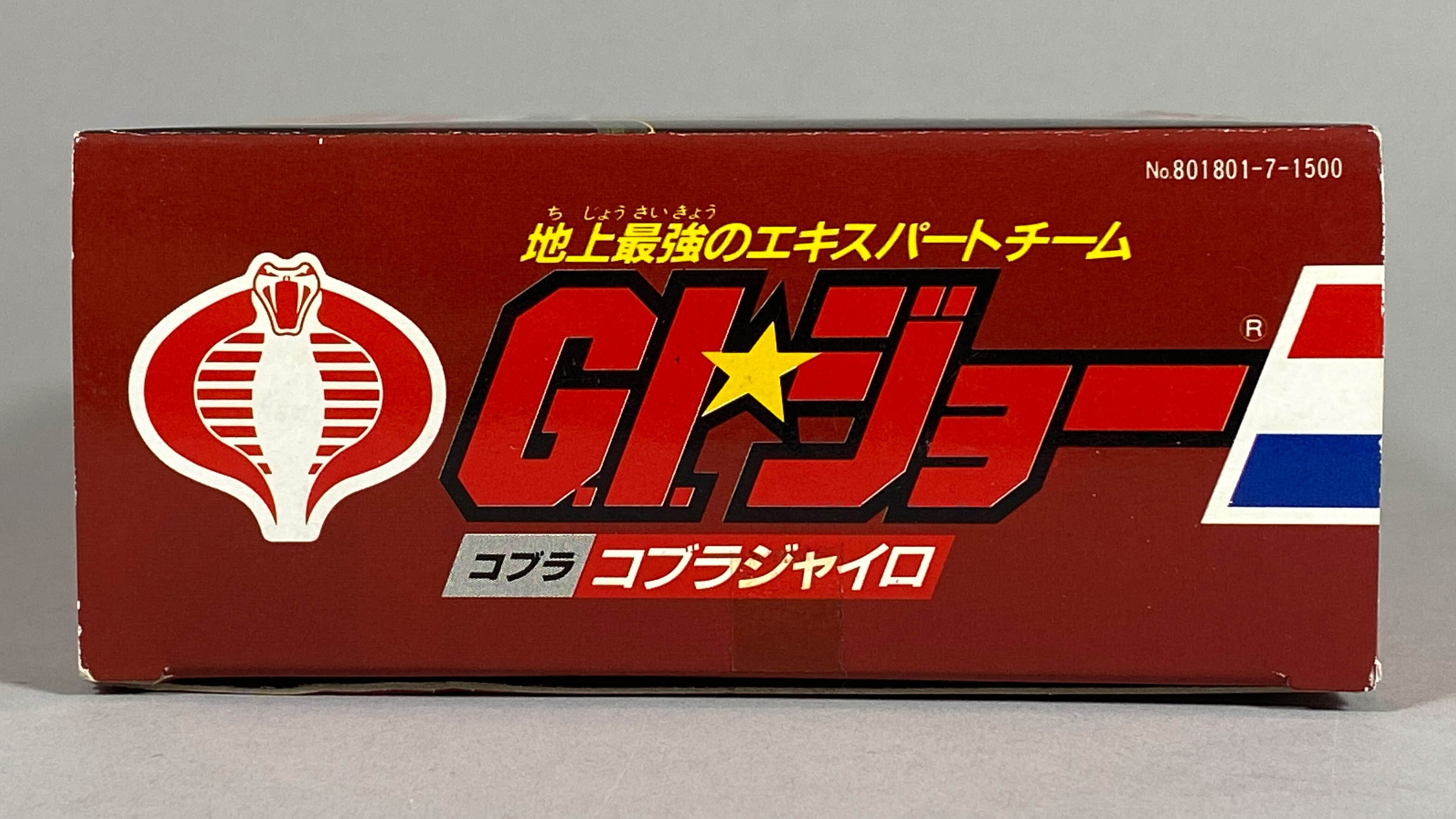 納得できる割引 4082] コブラジャイロ GIジョー その他