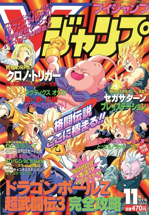 Vジャンプ1994(H06)11 Vジャンプ1994(H06)11