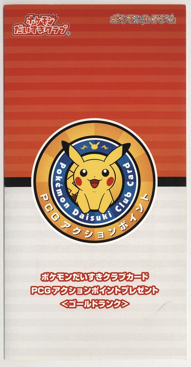 ポケモンカード ピカチュウ016/DPt-P＆アッパーエネルギー084