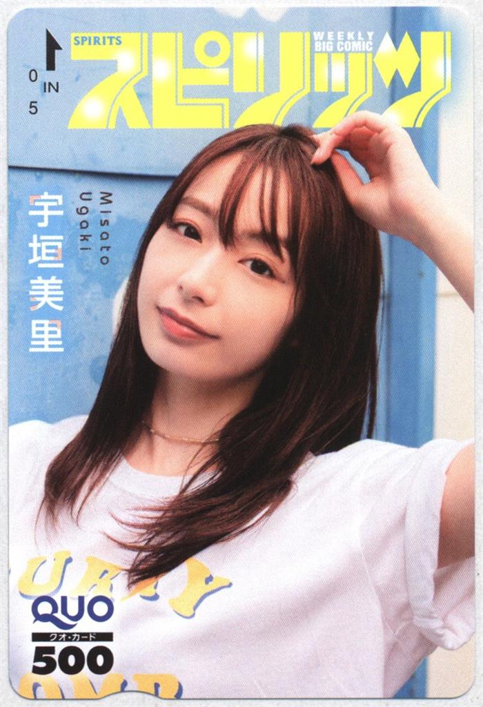 [値下げ] 宇垣美里　使用済み　クオカード　QUOカード　スピリッツ 宇垣美里 クオカード 抽プレ スピリッツ QUOカード 元TBS 女子