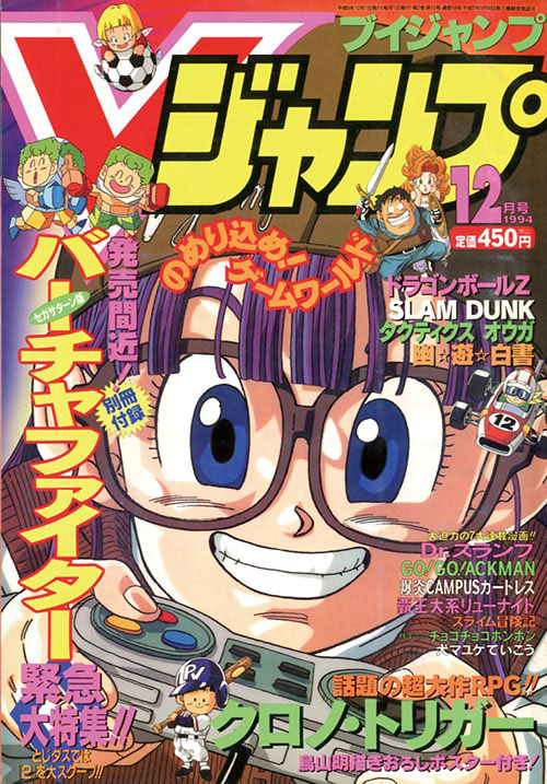 Vジャンプ1994(H06)12