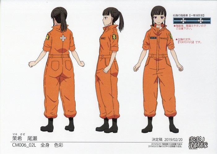 炎炎ノ消防隊 設定
