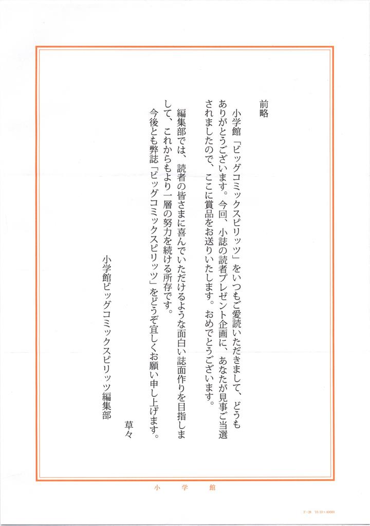 QUOカード 宇垣美里 ビッグコミックスピリッツ 抽プレ
