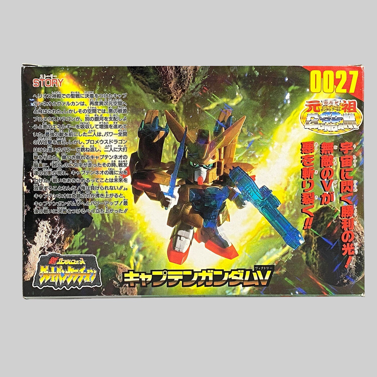 元祖SDガンダム　キャプテンガンダムV 元祖SD キャプテンガンダムV？ | ベリアルのブログ