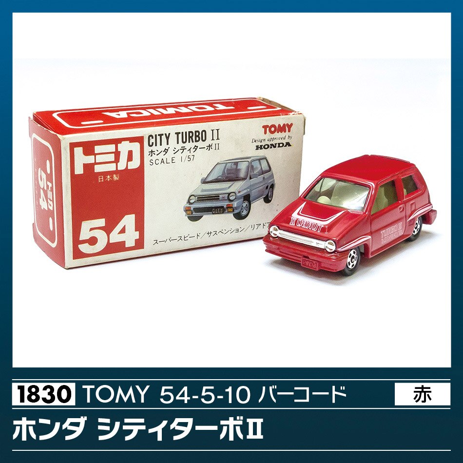 トミカ赤箱54-5 ホンダシティターボⅡ 小田急特注 日本製 当時物 おもちゃ