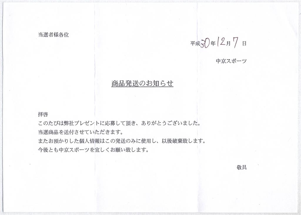 中京スポーツ 抽プレ品 沢口愛華 直筆サイン入りチェキ