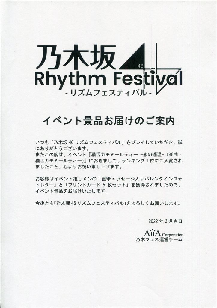 乃木坂46 岩本蓮加 直筆メッセージ入りバレンタインカード