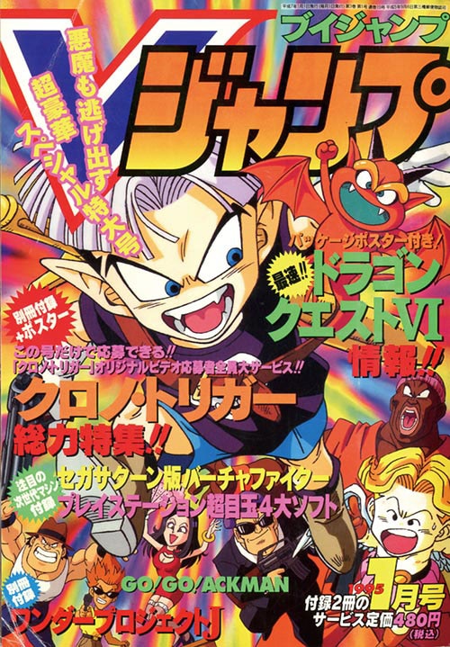 Vジャンプ1995(H07)01