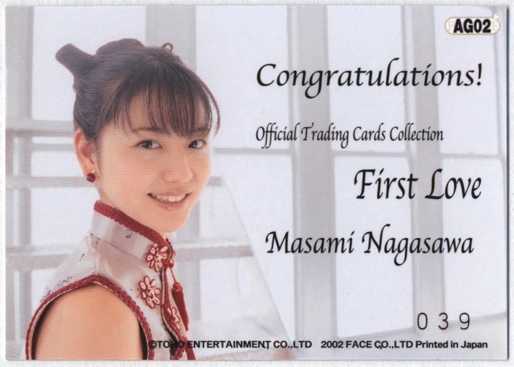 直筆サイン入りカード 長澤まさみ FIRST LOVE AG02 93087
