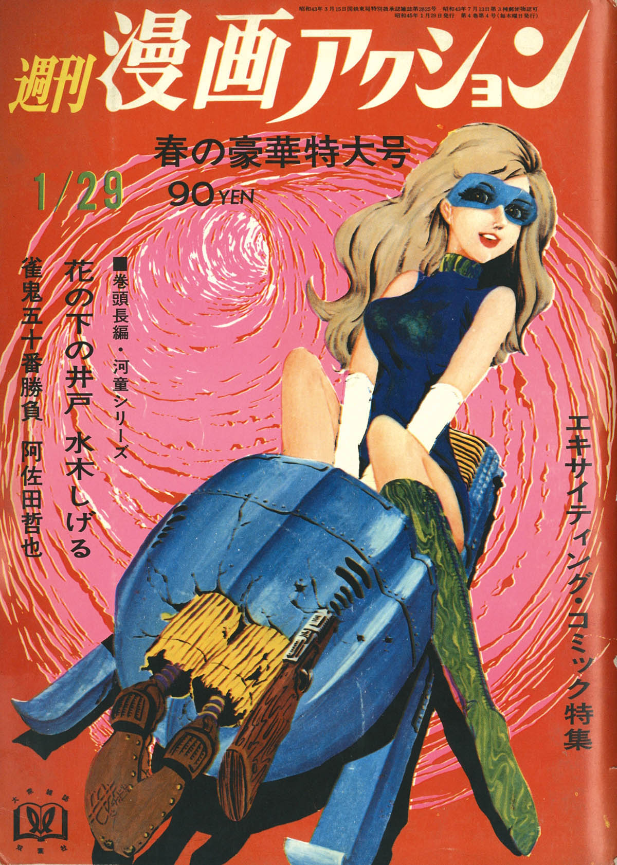 週刊漫画アクション1970(S45)01.29