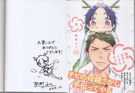 直筆イラストサイン本】午後3時 雨宮教授のお茶の時間 4巻 鷹野