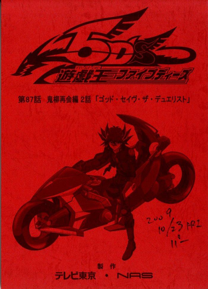 お得セット 遊戯王5D's 台本 その他