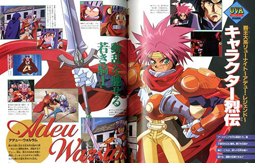 集英社ムックVジャンプ特別編集 覇王大系リューナイト アニメ