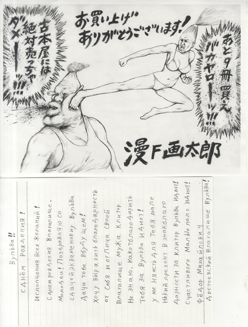 漫 画太郎直筆原稿 珍遊記2 夢の印税生活編