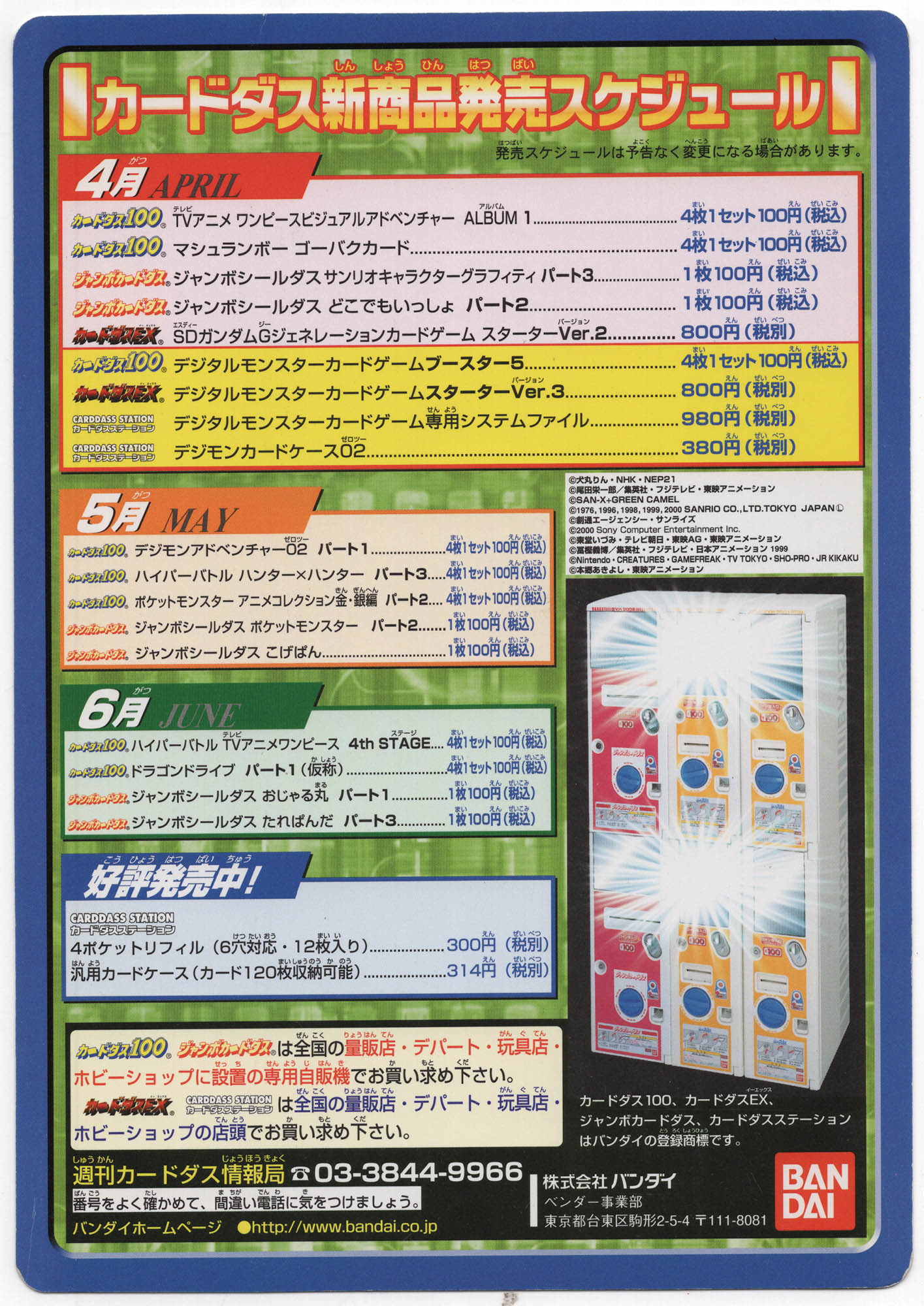 旧デジモンTCG デジタルモンスターカードゲーム TS-2000