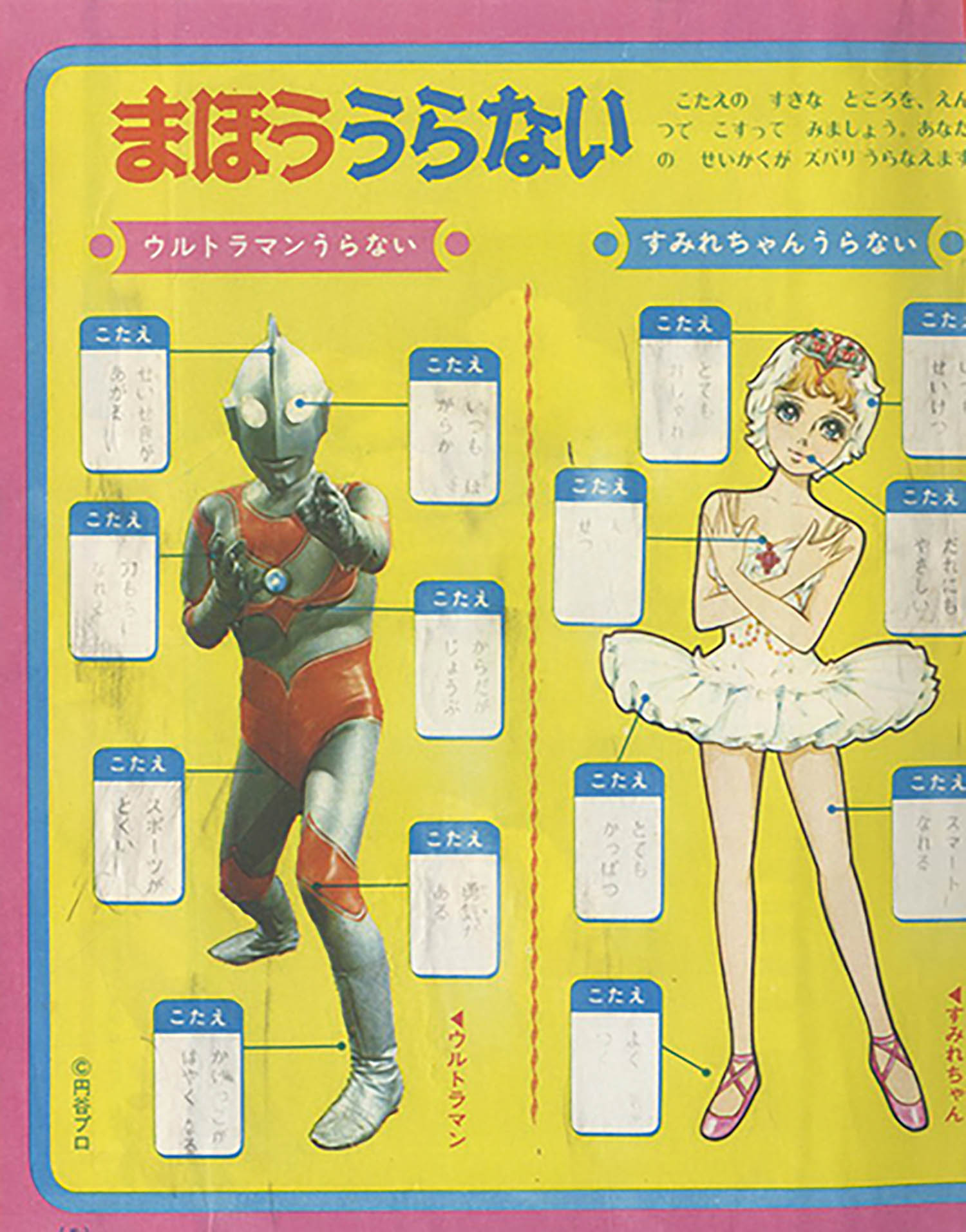 希少　昭和47年　小学2年生付録 まほうちょきんはこ ウルトラマンシリーズ 希少 昭和47年 小学2年生付録 まほうちょきんはこ ウルトラマン