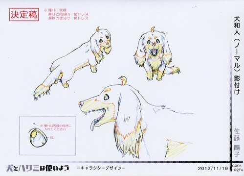 犬とハサミは使いよう 設定