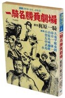 週刊漫画ゴラク　1973年1.11、1.18 週刊漫画ゴラク 1973年1.11、1.18 週刊誌