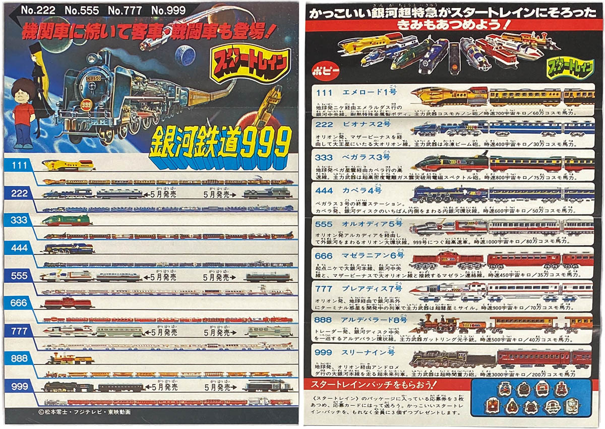 1707] 銀河鉄道999 スタートレイン No.999 スリーナイン号 客車