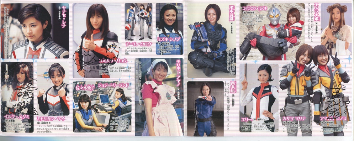黒部進 森次晃嗣 高木澪 斉藤りさ 平田弥里 直筆サイン本 ウルトラマンサーガてれびくん特別編集
