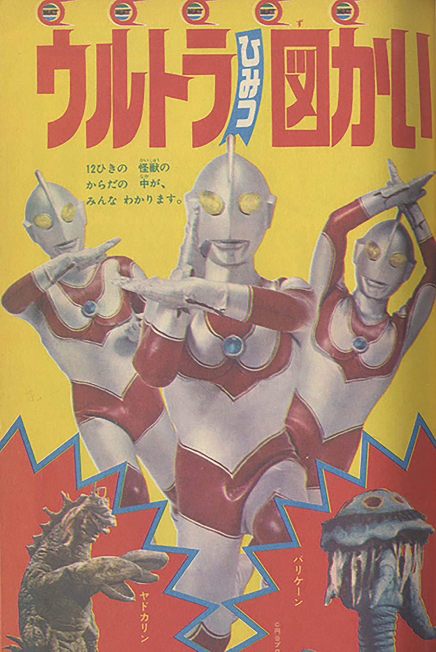 小学二年生1973年 12月号 ウルトラ百科　クリスマス特別号 小学二年生 昭和46年度11冊セット