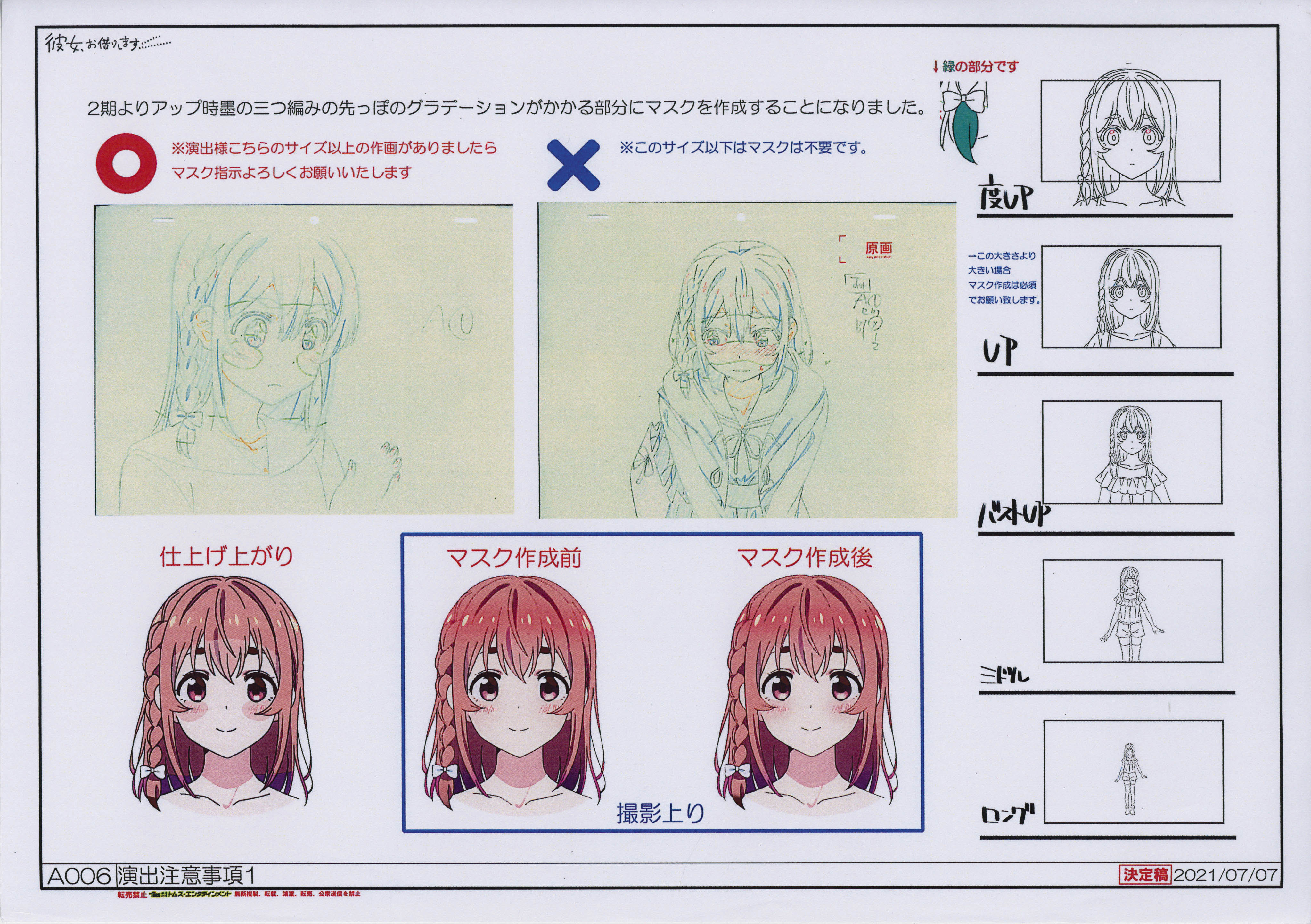 3808] 彼女、お借りします 設定[制作素材]
