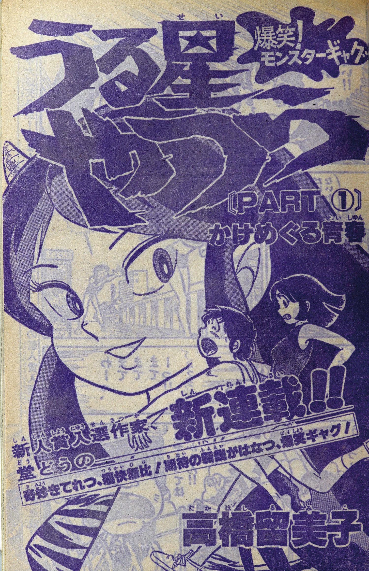 少年サンデーコミックス 高橋留美子 うる星やつら全34巻初版セット 少年サンデー新連載号