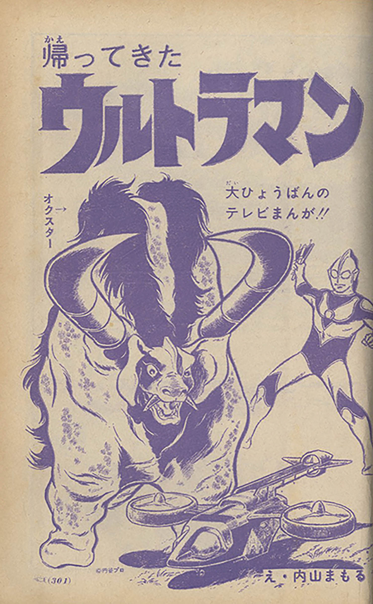 Amazon.co.jp: 帰ってきたウルトラマン 完全復刻版 (My First