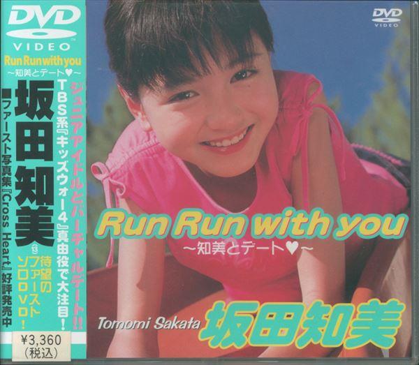 Run Run with you ～知美とデート～ 坂田知美