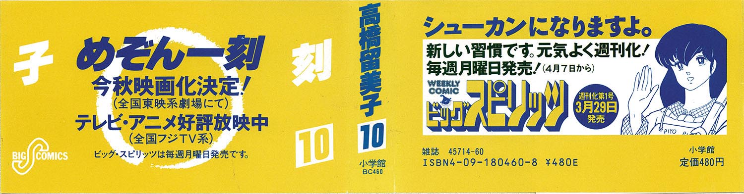ロ*ン様 ビッグコミックスピリッツ 創刊号 1980年 新連載 高橋留美子 めぞ ロ*ン様 ビッグコミックスピリッツ 創刊号 1980年 新連載 高橋