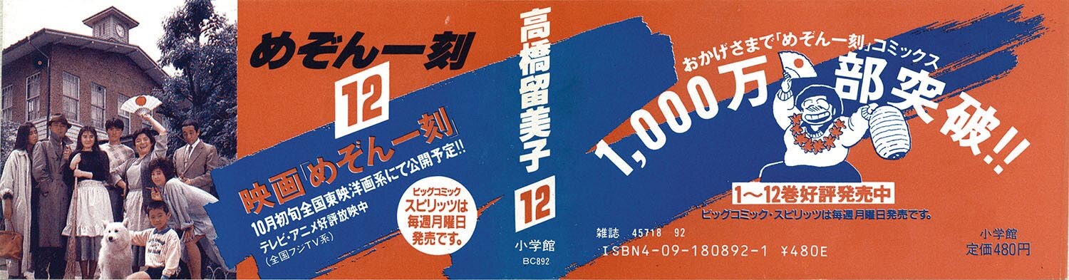 ビッグスピリッツコミックス/高橋留美子「めぞん一刻全15巻初版セット+