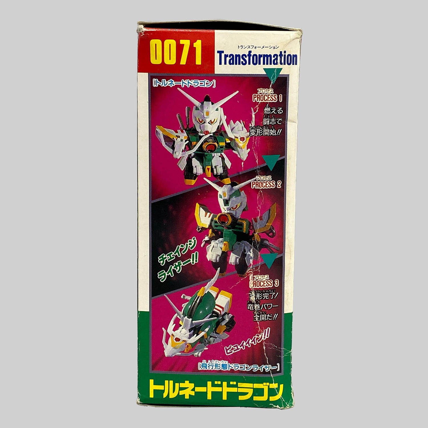 ◎◎即決 絶版お宝品 元祖SDガンダム トルネードドラゴン 0071