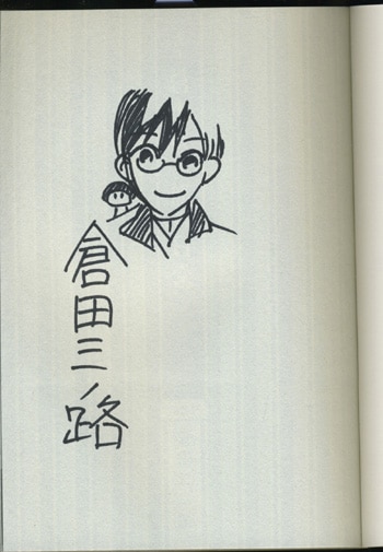 倉田三ノ路イラストサイン本 葛木信二郎の日常 黒髭荘奇譚 3巻 倉田三ノ路イラストサイン本 葛木信二郎の日常 黒髭荘奇譚 3巻