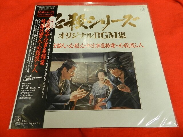 高速 割引 平日 暗闇仕留人 OST 必殺渡し人 K23G-7300 帯 LP 必殺必中仕事屋稼業 時代劇